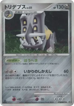 Bastiodon 「DP2 No. 109」「JP」